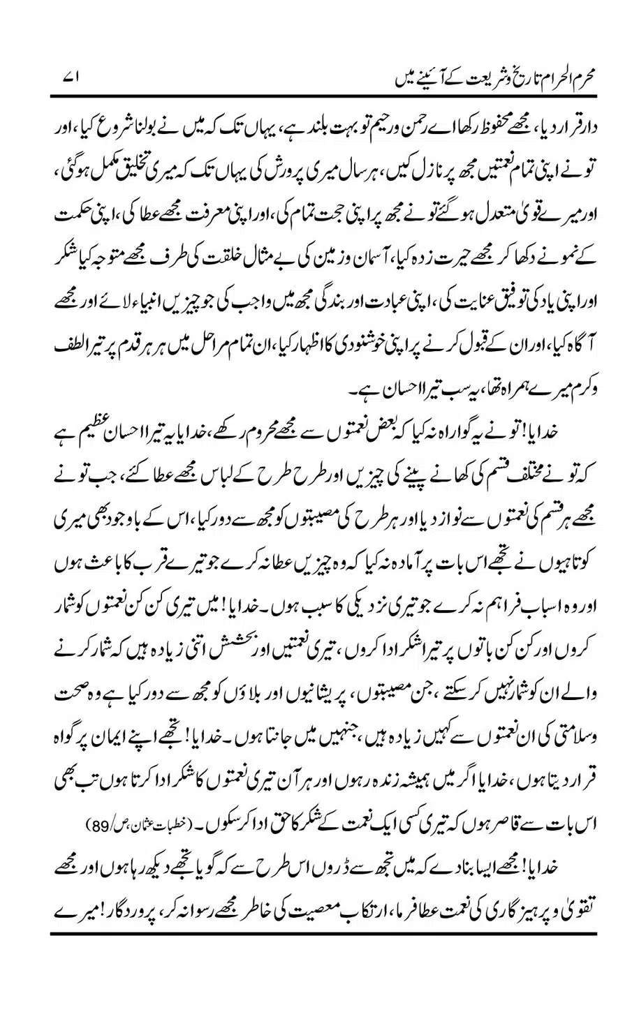 Muharram-ul-Haram-Tarikh-o-Shariat-Ke-Aainey-Mein_00072