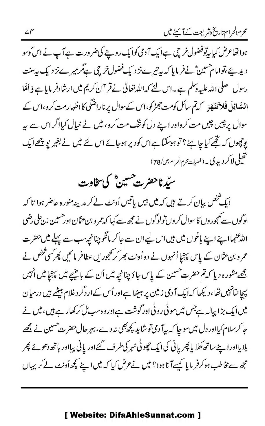 Muharram-ul-Haram-Tarikh-o-Shariat-Ke-Aainey-Mein_00075