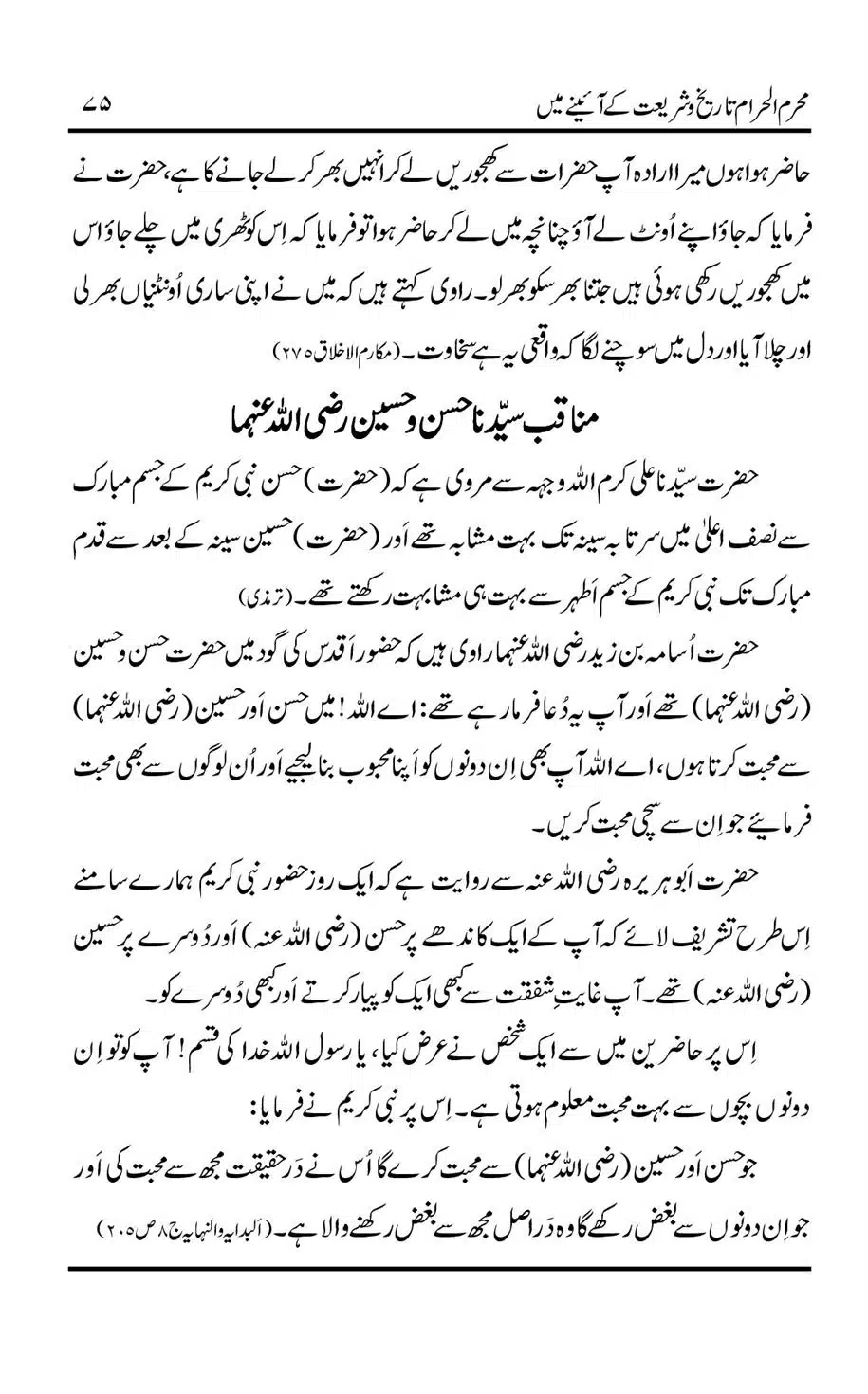 Muharram-ul-Haram-Tarikh-o-Shariat-Ke-Aainey-Mein_00076