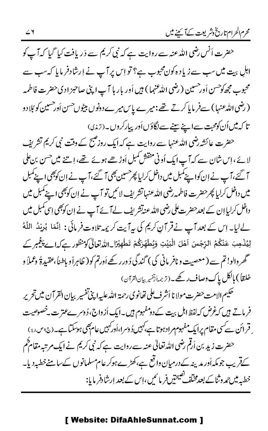 Muharram-ul-Haram-Tarikh-o-Shariat-Ke-Aainey-Mein_00077