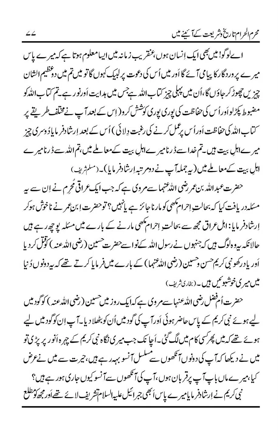 Muharram-ul-Haram-Tarikh-o-Shariat-Ke-Aainey-Mein_00078