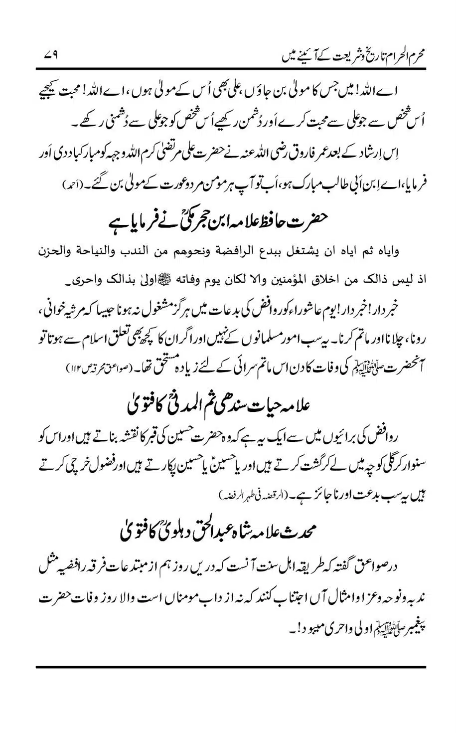 Muharram-ul-Haram-Tarikh-o-Shariat-Ke-Aainey-Mein_00080