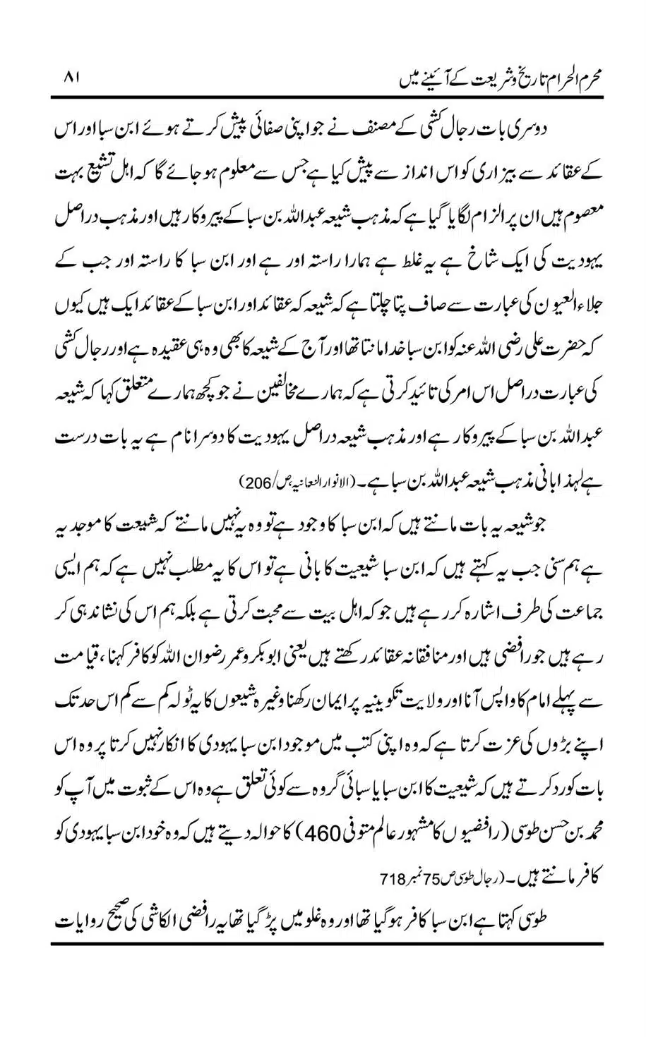 Muharram-ul-Haram-Tarikh-o-Shariat-Ke-Aainey-Mein_00082