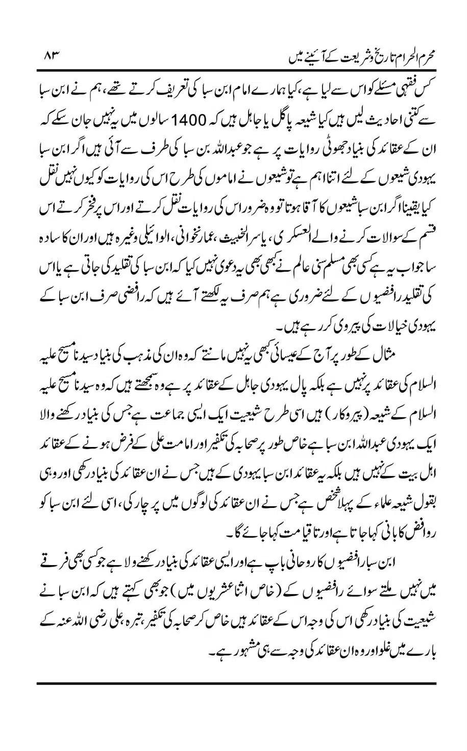 Muharram-ul-Haram-Tarikh-o-Shariat-Ke-Aainey-Mein_00084