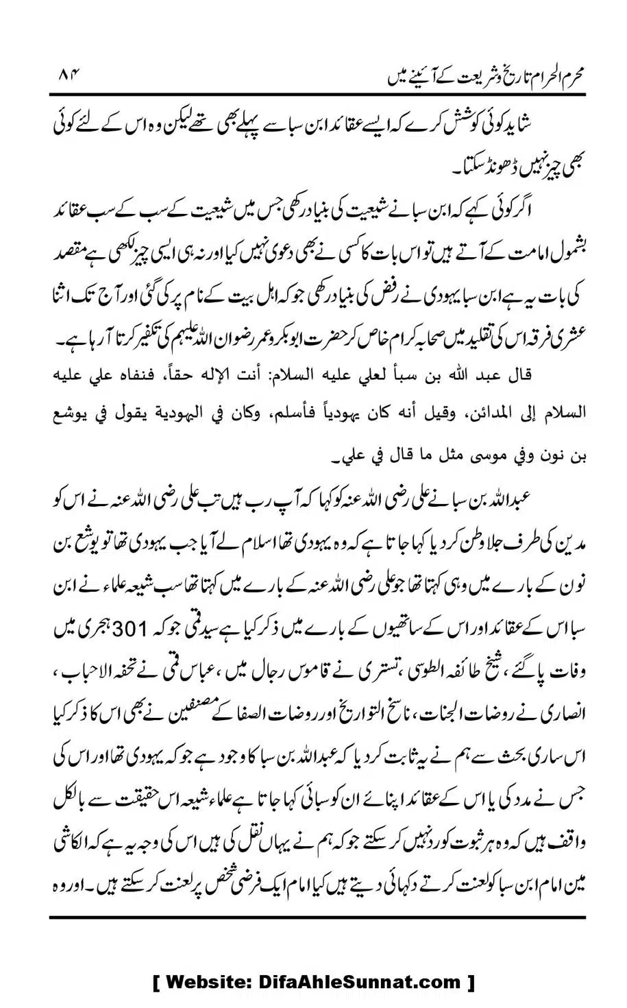 Muharram-ul-Haram-Tarikh-o-Shariat-Ke-Aainey-Mein_00085