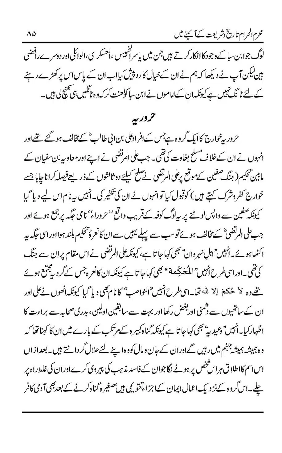 Muharram-ul-Haram-Tarikh-o-Shariat-Ke-Aainey-Mein_00086