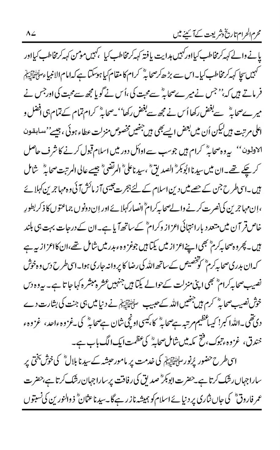 Muharram-ul-Haram-Tarikh-o-Shariat-Ke-Aainey-Mein_00088