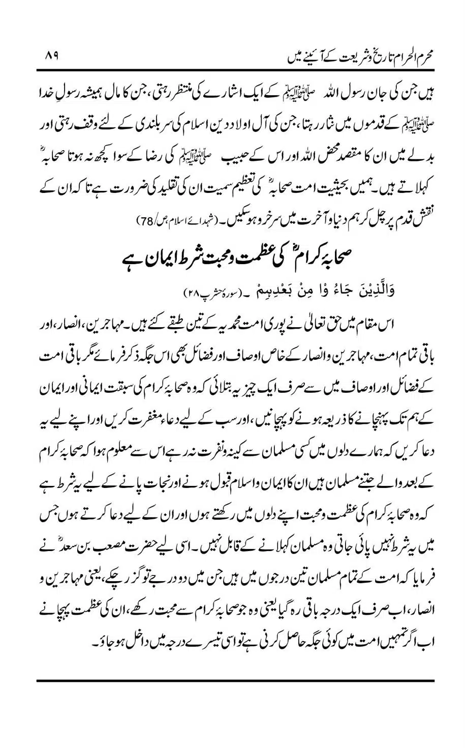 Muharram-ul-Haram-Tarikh-o-Shariat-Ke-Aainey-Mein_00090