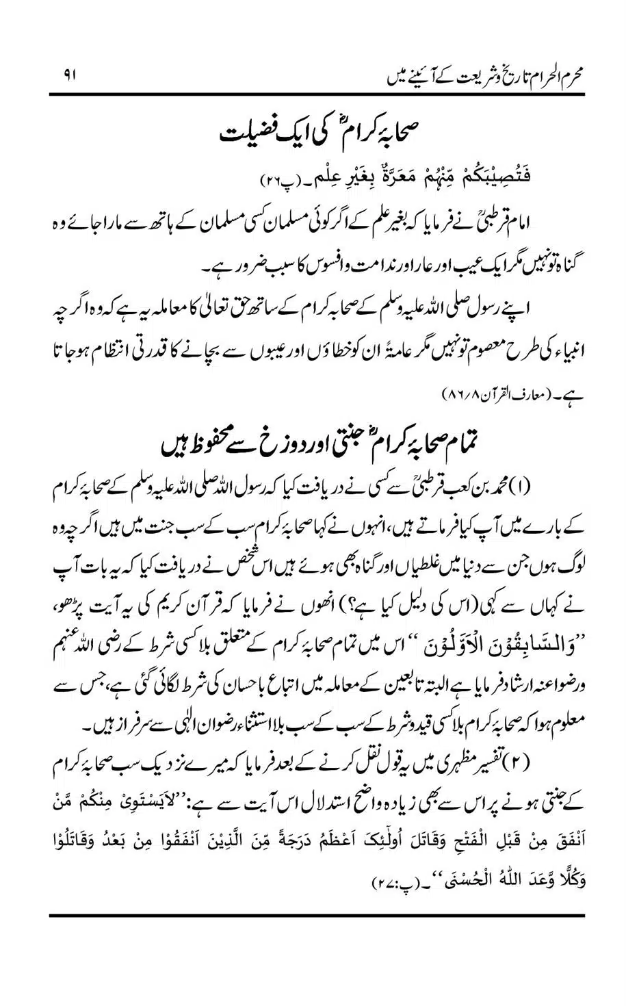Muharram-ul-Haram-Tarikh-o-Shariat-Ke-Aainey-Mein_00092