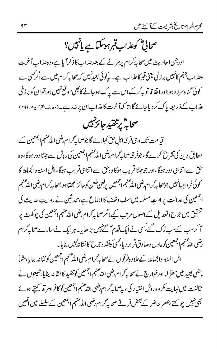 Muharram-ul-Haram-Tarikh-o-Shariat-Ke-Aainey-Mein_00094