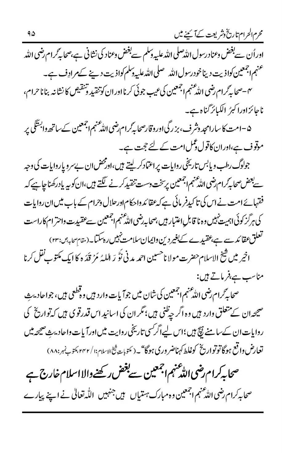 Muharram-ul-Haram-Tarikh-o-Shariat-Ke-Aainey-Mein_00096