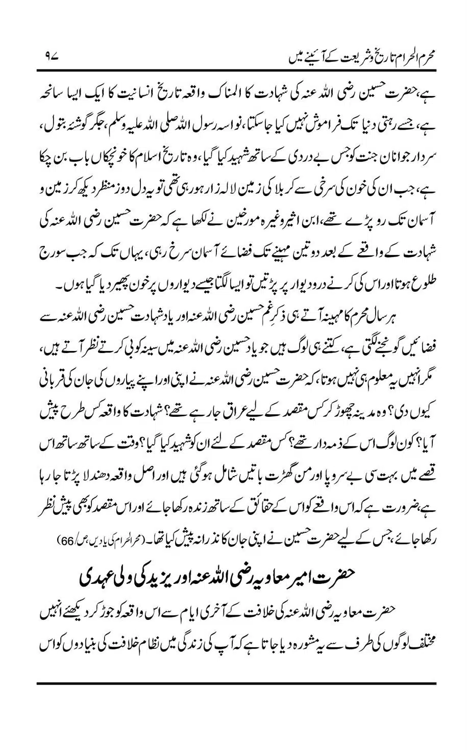 Muharram-ul-Haram-Tarikh-o-Shariat-Ke-Aainey-Mein_00098