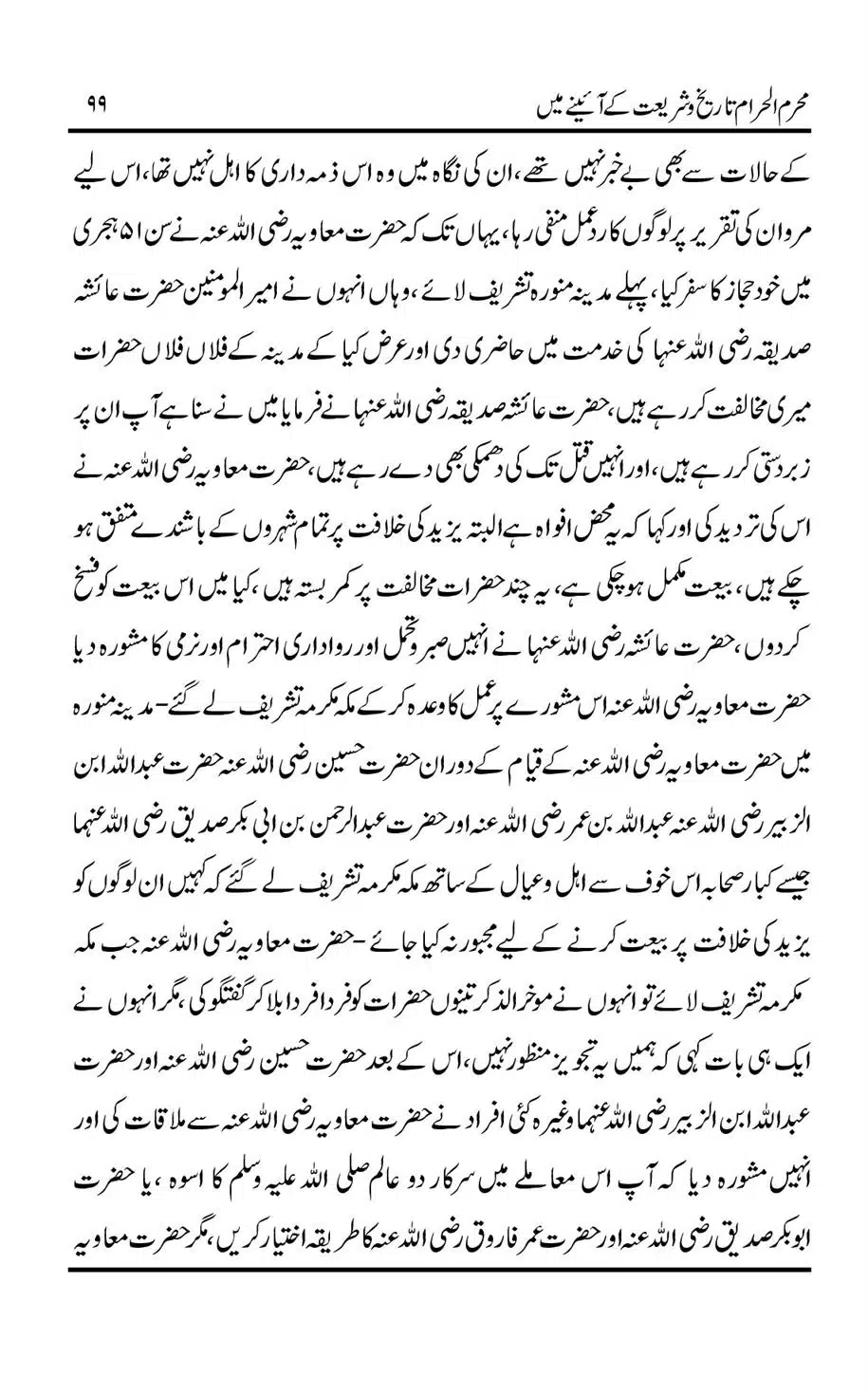 Muharram-ul-Haram-Tarikh-o-Shariat-Ke-Aainey-Mein_00100