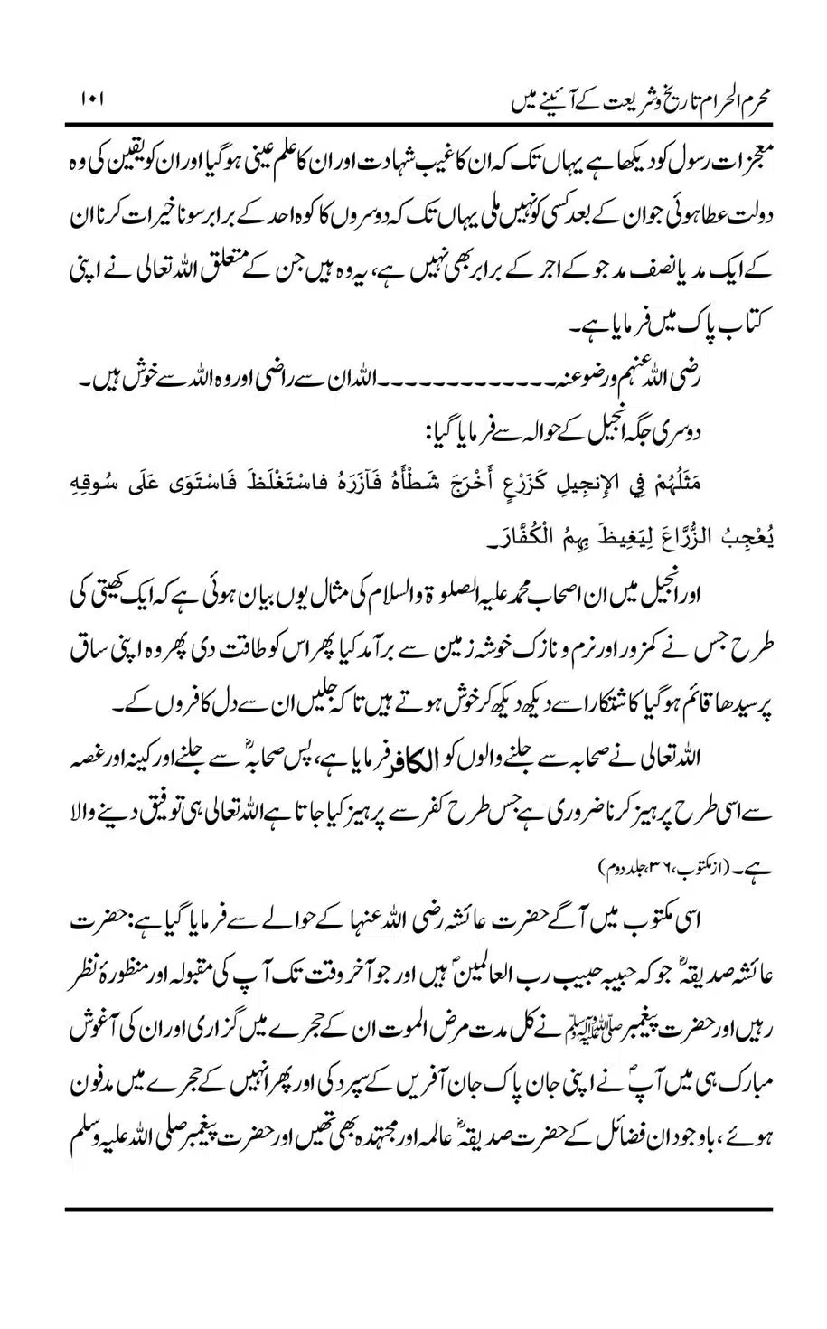 Muharram-ul-Haram-Tarikh-o-Shariat-Ke-Aainey-Mein_00102