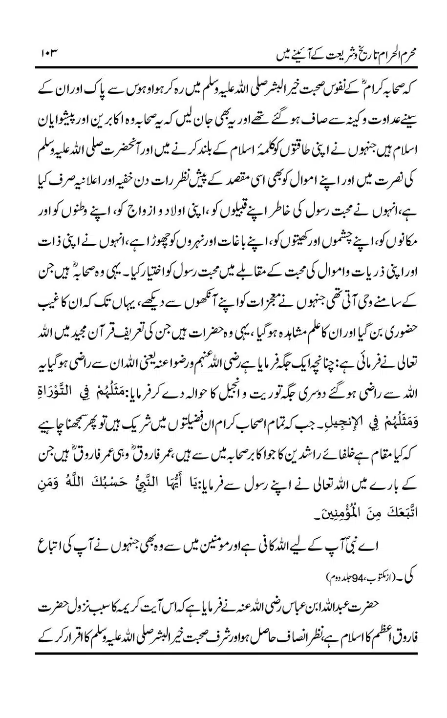 Muharram-ul-Haram-Tarikh-o-Shariat-Ke-Aainey-Mein_00104