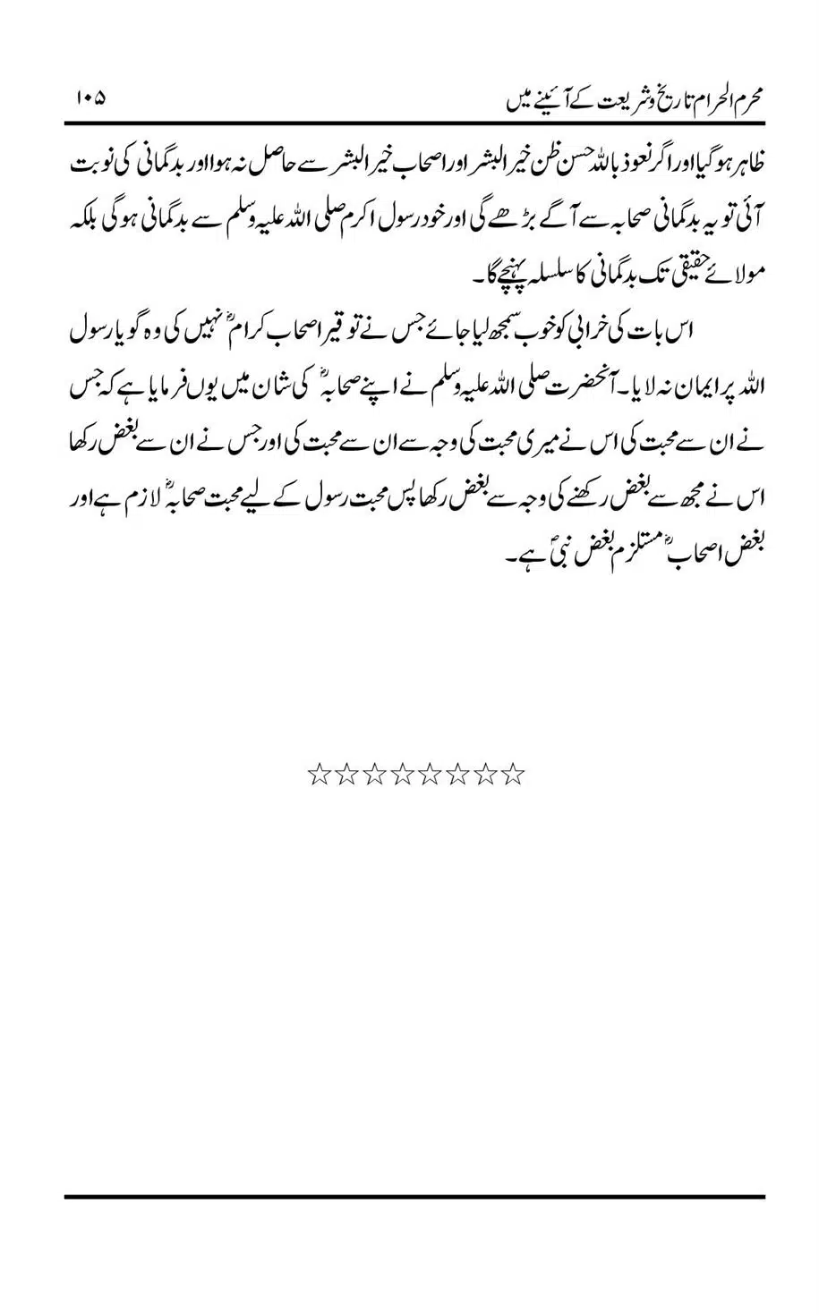 Muharram-ul-Haram-Tarikh-o-Shariat-Ke-Aainey-Mein_00106