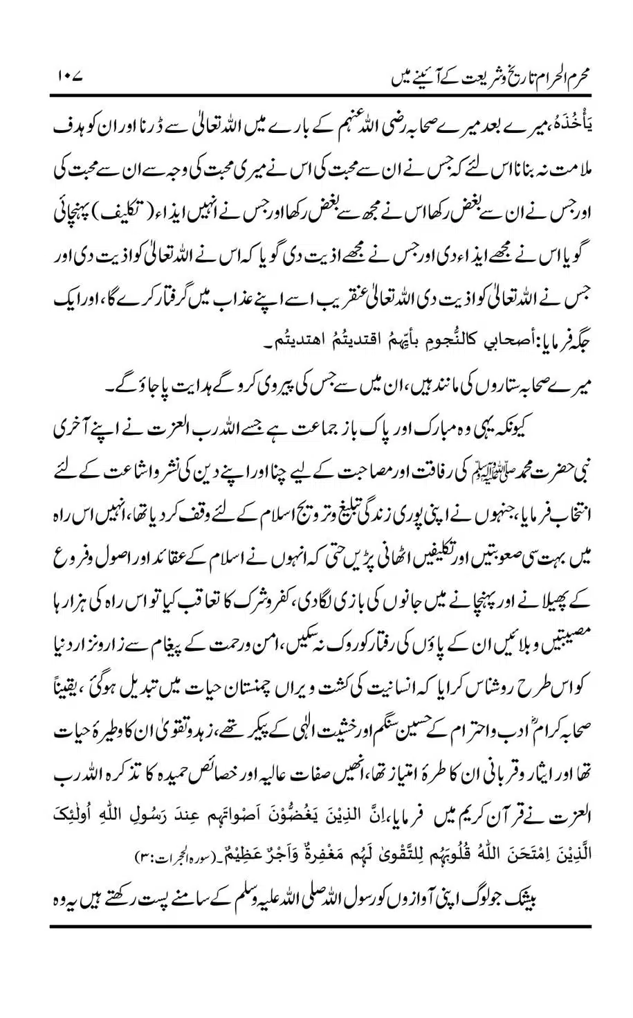 Muharram-ul-Haram-Tarikh-o-Shariat-Ke-Aainey-Mein_00108