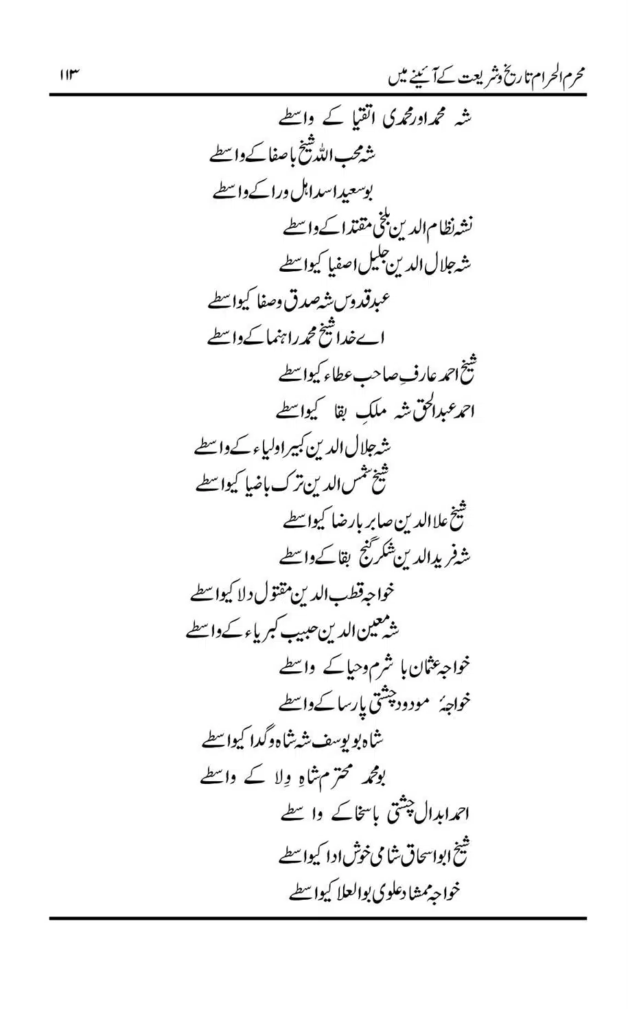 Muharram-ul-Haram-Tarikh-o-Shariat-Ke-Aainey-Mein_00114