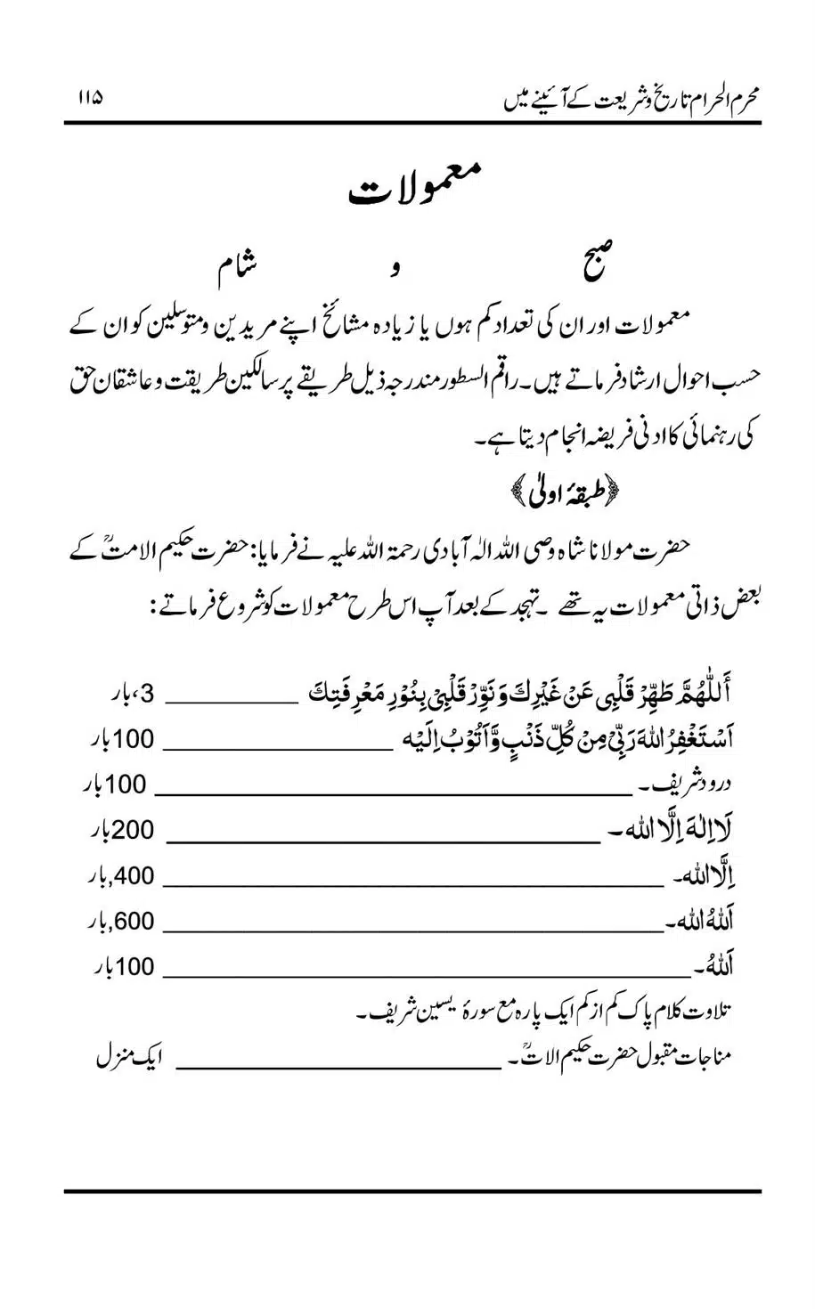 Muharram-ul-Haram-Tarikh-o-Shariat-Ke-Aainey-Mein_00116