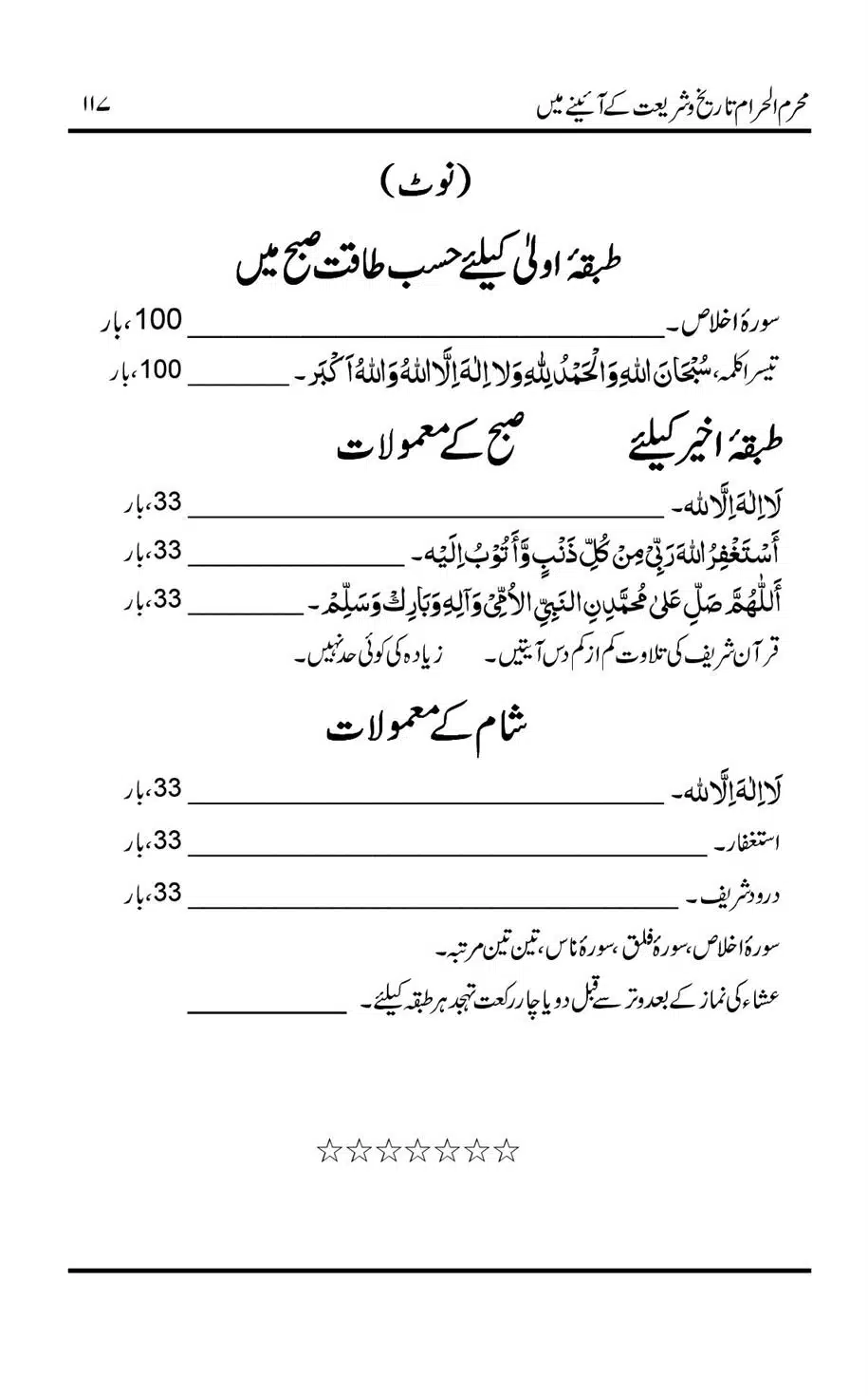 Muharram-ul-Haram-Tarikh-o-Shariat-Ke-Aainey-Mein_00118