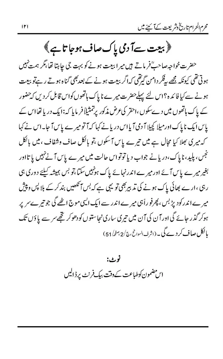 Muharram-ul-Haram-Tarikh-o-Shariat-Ke-Aainey-Mein_00122