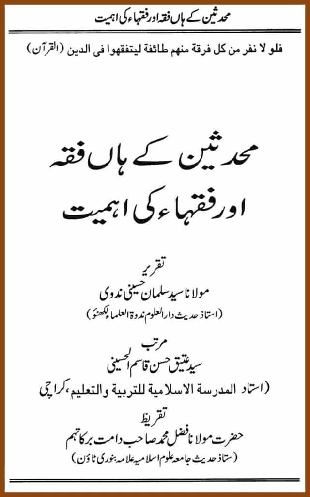 محدثین کے ہاں فقہ اور فقہاء کی اہمیت