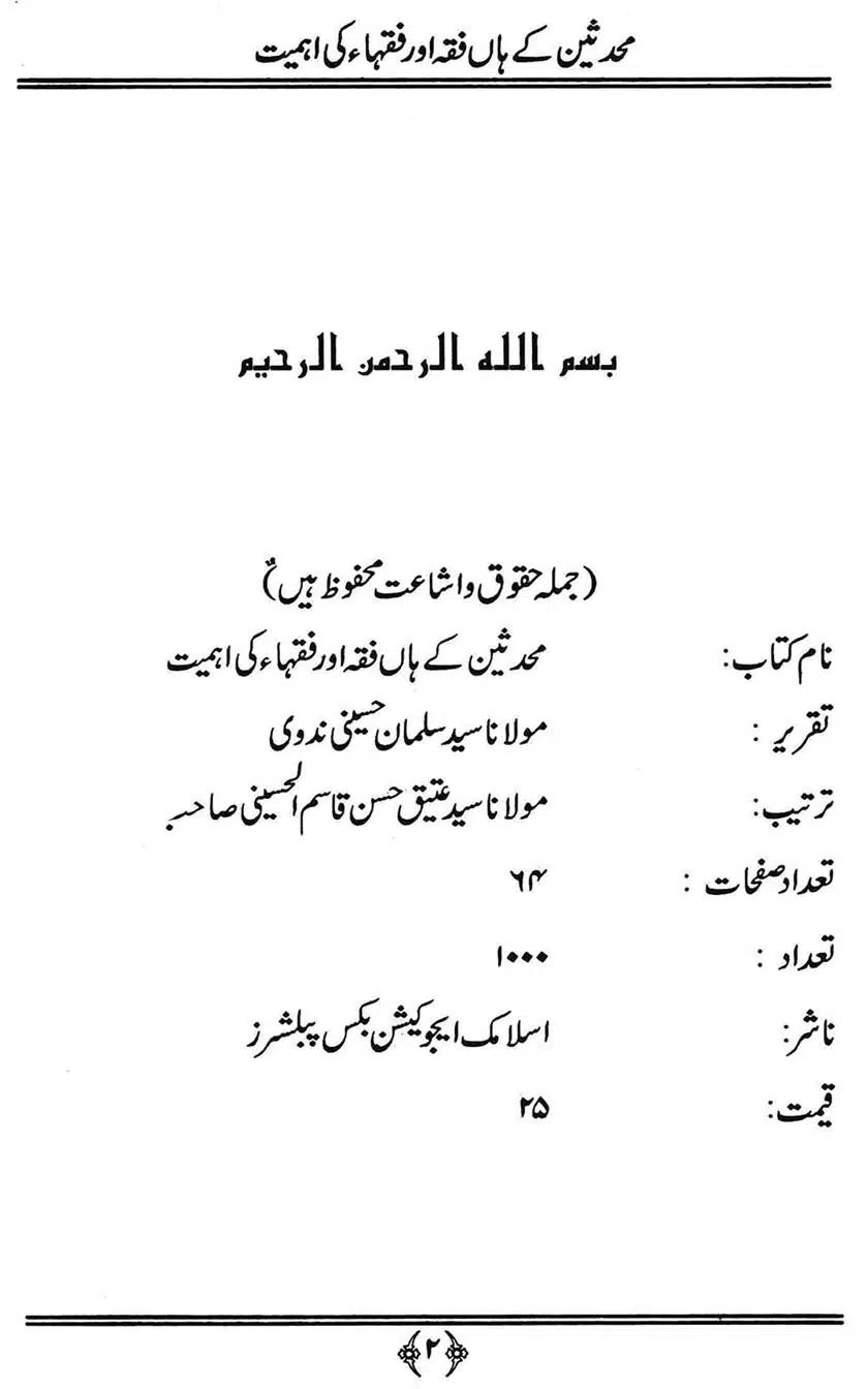 Muhaddiseen-ke-hain-Fiqah-or-Fuqaha-ki-Ahmiat_00002