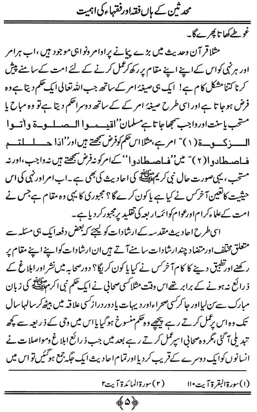 Muhaddiseen-ke-hain-Fiqah-or-Fuqaha-ki-Ahmiat_00005