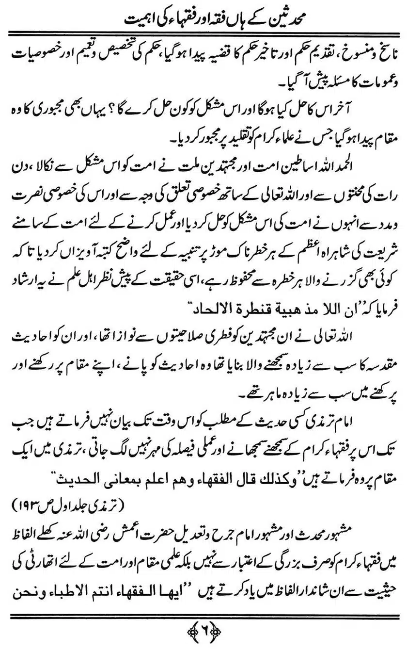 Muhaddiseen-ke-hain-Fiqah-or-Fuqaha-ki-Ahmiat_00006