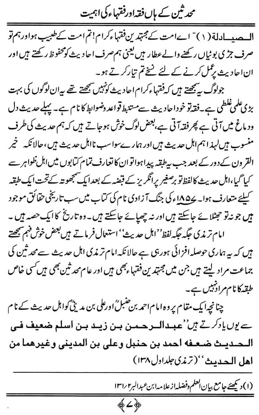 Muhaddiseen-ke-hain-Fiqah-or-Fuqaha-ki-Ahmiat_00007