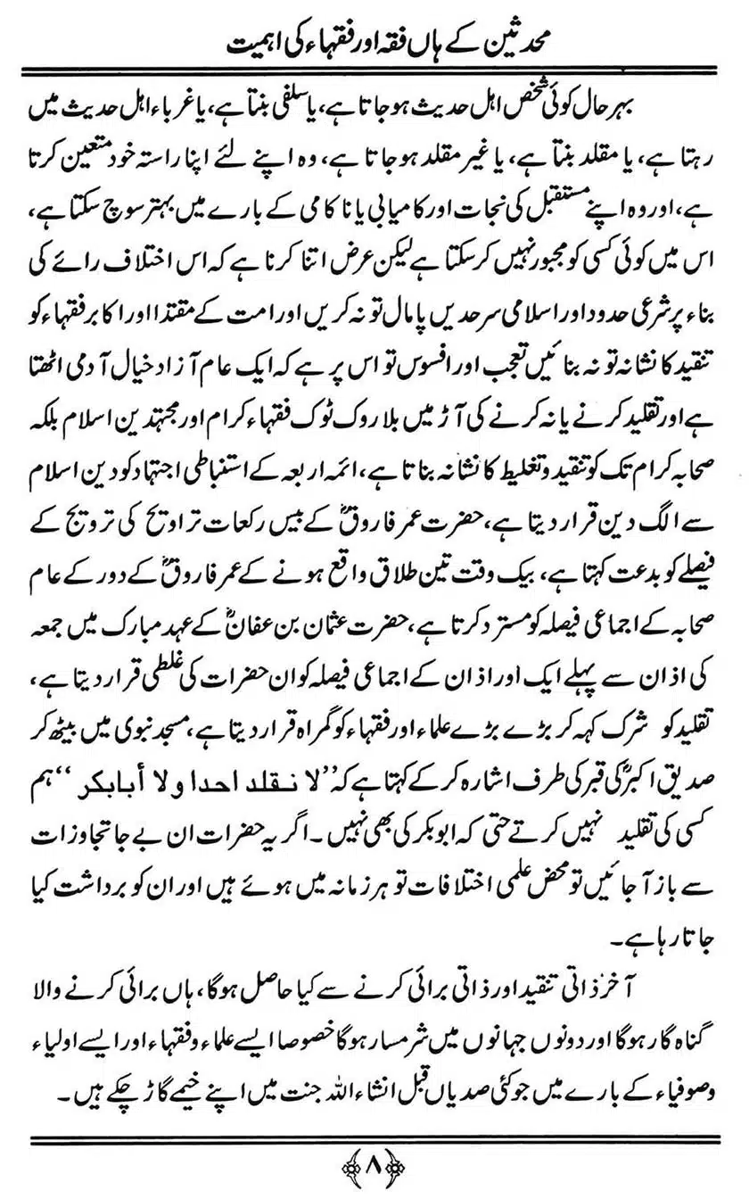 Muhaddiseen-ke-hain-Fiqah-or-Fuqaha-ki-Ahmiat_00008