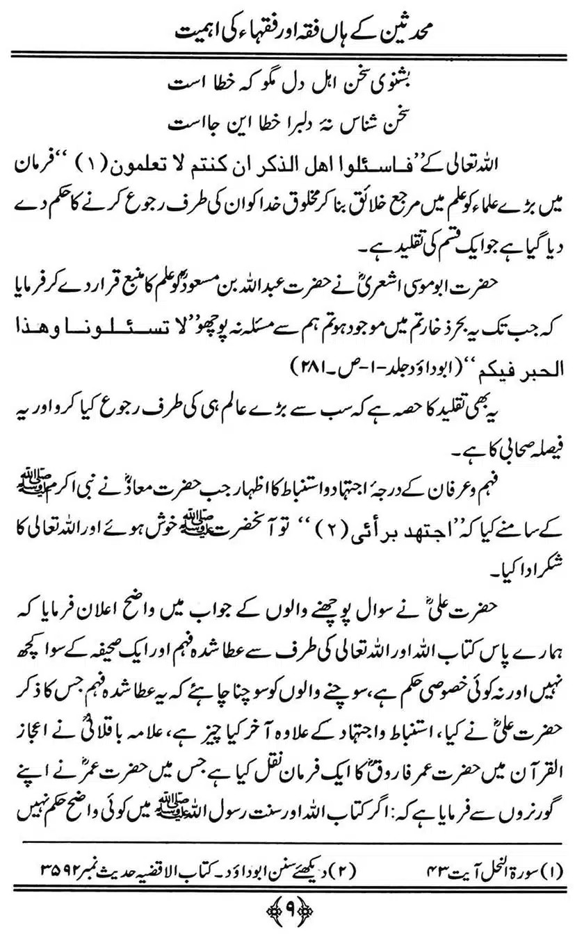Muhaddiseen-ke-hain-Fiqah-or-Fuqaha-ki-Ahmiat_00009