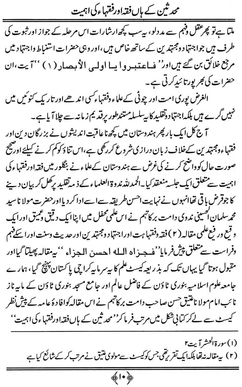 Muhaddiseen-ke-hain-Fiqah-or-Fuqaha-ki-Ahmiat_00010