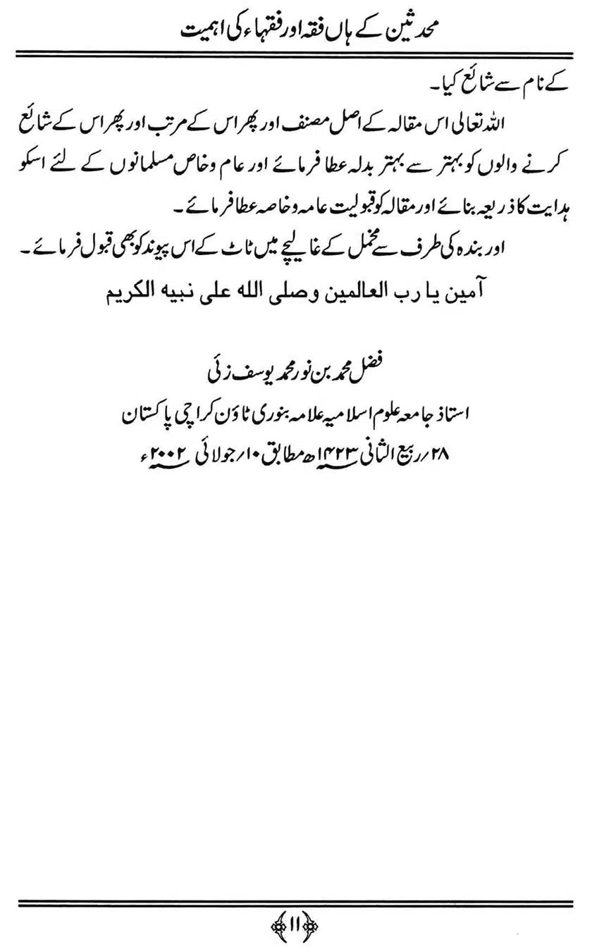Muhaddiseen-ke-hain-Fiqah-or-Fuqaha-ki-Ahmiat_00011