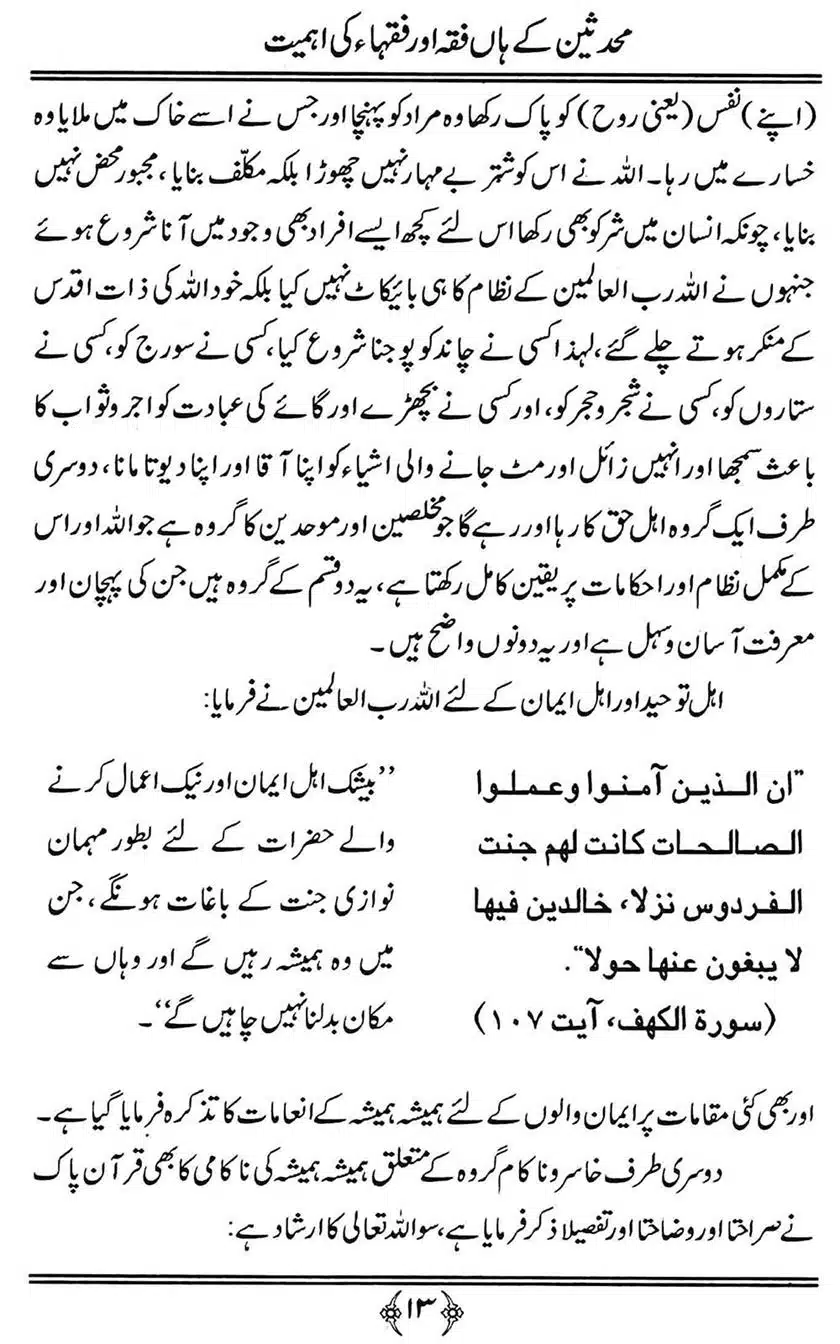 Muhaddiseen-ke-hain-Fiqah-or-Fuqaha-ki-Ahmiat_00013