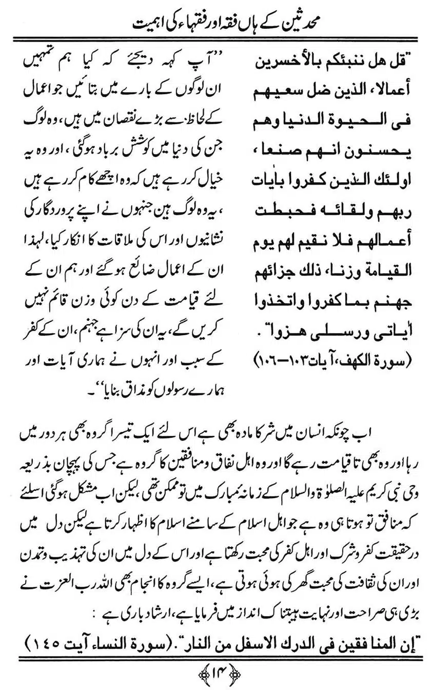 Muhaddiseen-ke-hain-Fiqah-or-Fuqaha-ki-Ahmiat_00014