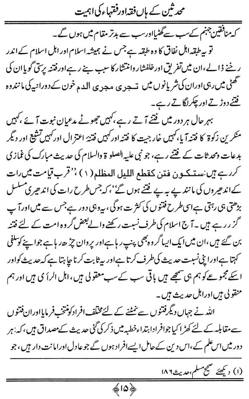 Muhaddiseen-ke-hain-Fiqah-or-Fuqaha-ki-Ahmiat_00015