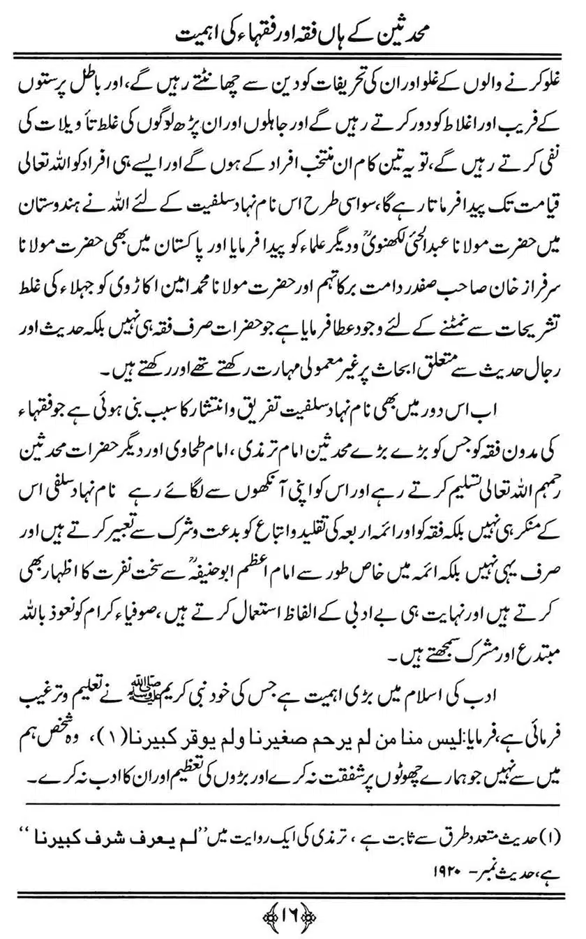 Muhaddiseen-ke-hain-Fiqah-or-Fuqaha-ki-Ahmiat_00016