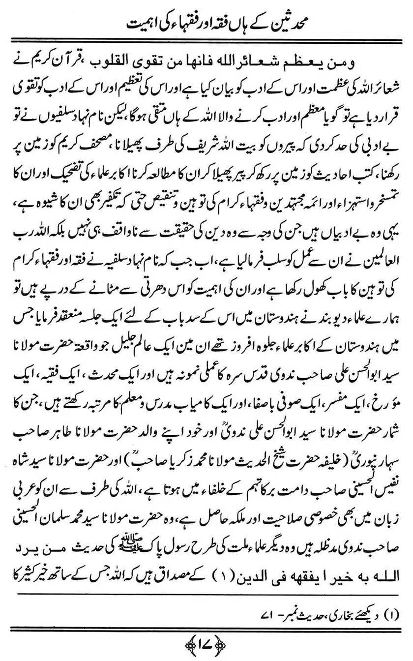 Muhaddiseen-ke-hain-Fiqah-or-Fuqaha-ki-Ahmiat_00017