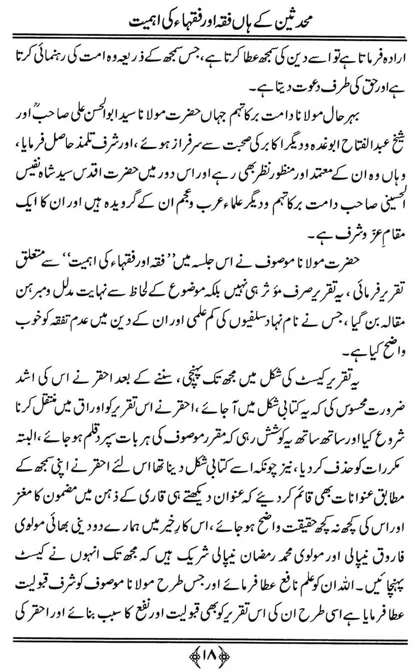Muhaddiseen-ke-hain-Fiqah-or-Fuqaha-ki-Ahmiat_00018