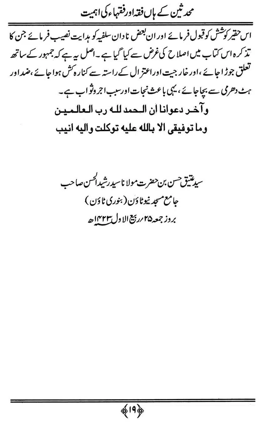 Muhaddiseen-ke-hain-Fiqah-or-Fuqaha-ki-Ahmiat_00019