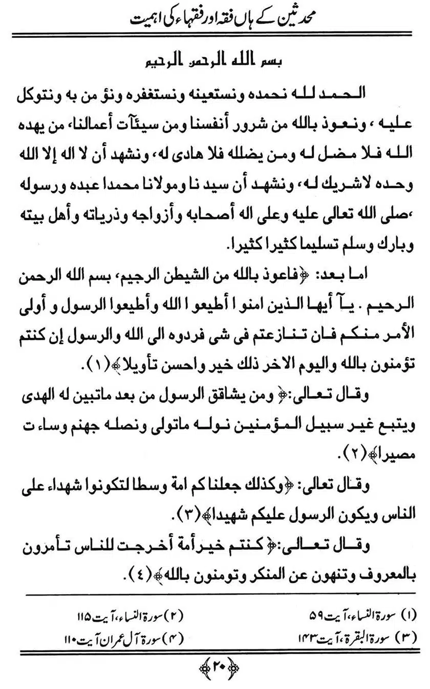 Muhaddiseen-ke-hain-Fiqah-or-Fuqaha-ki-Ahmiat_00020
