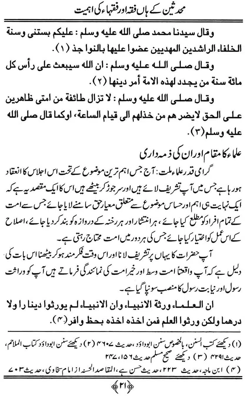 Muhaddiseen-ke-hain-Fiqah-or-Fuqaha-ki-Ahmiat_00021