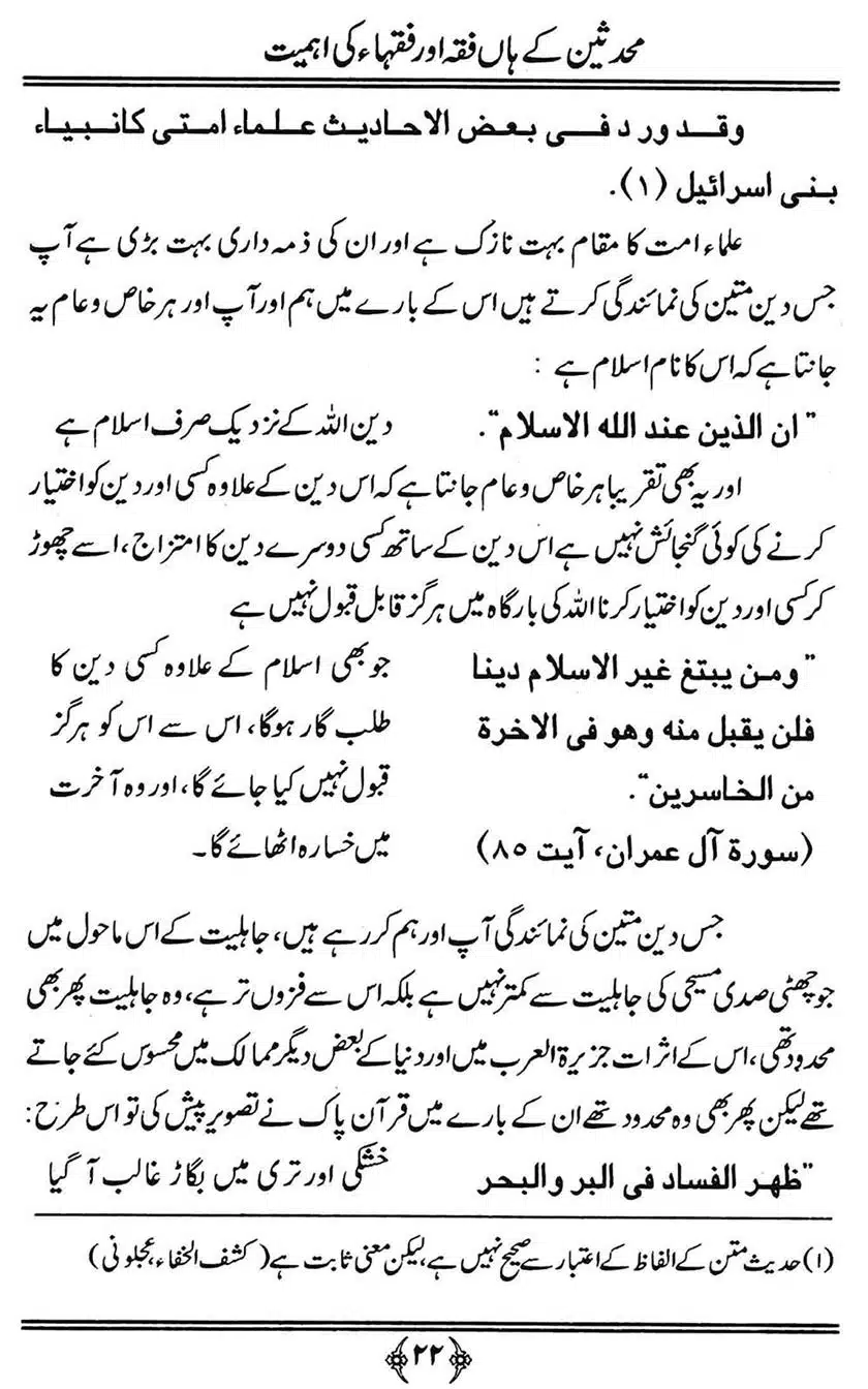 Muhaddiseen-ke-hain-Fiqah-or-Fuqaha-ki-Ahmiat_00022