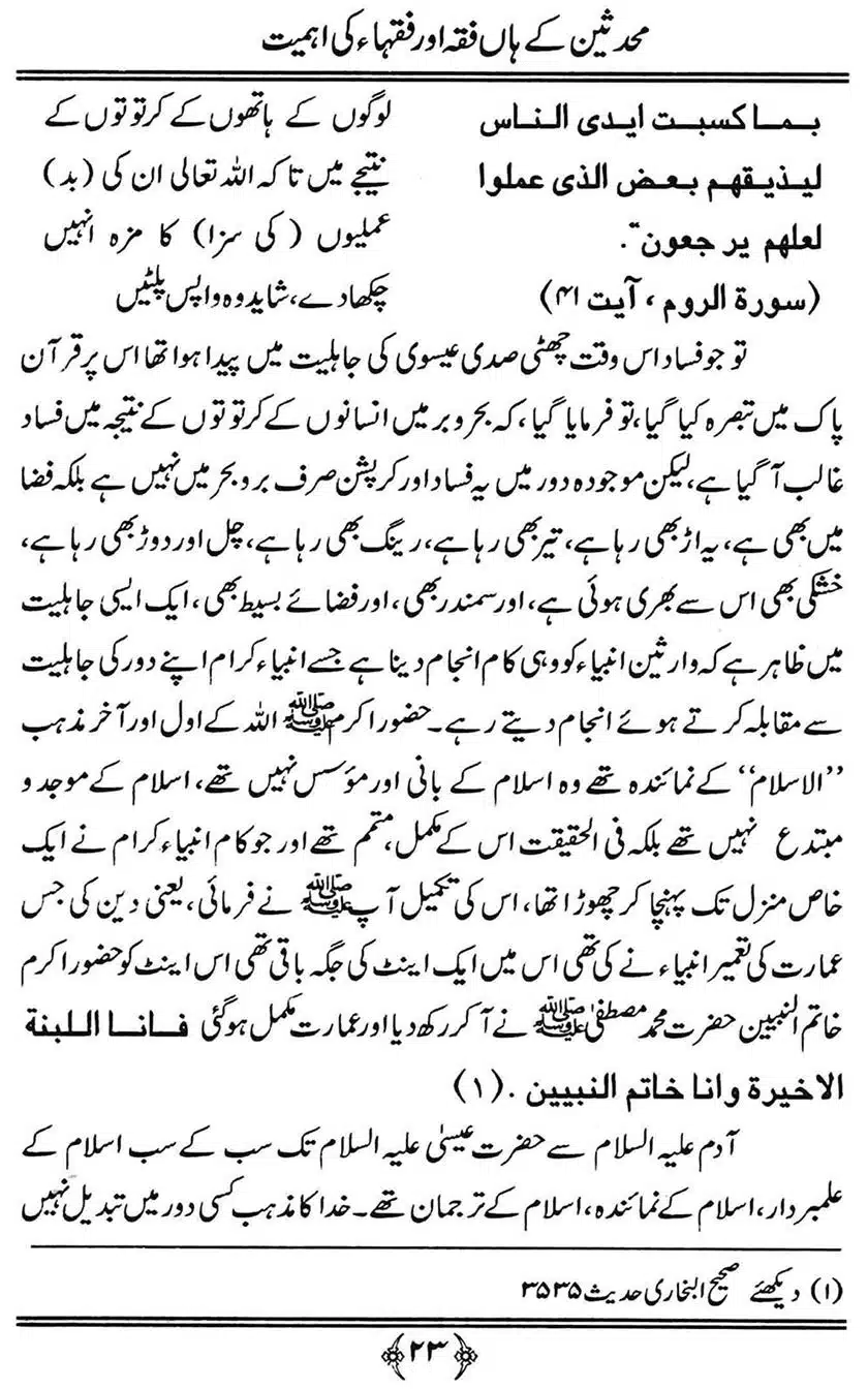 Muhaddiseen-ke-hain-Fiqah-or-Fuqaha-ki-Ahmiat_00023