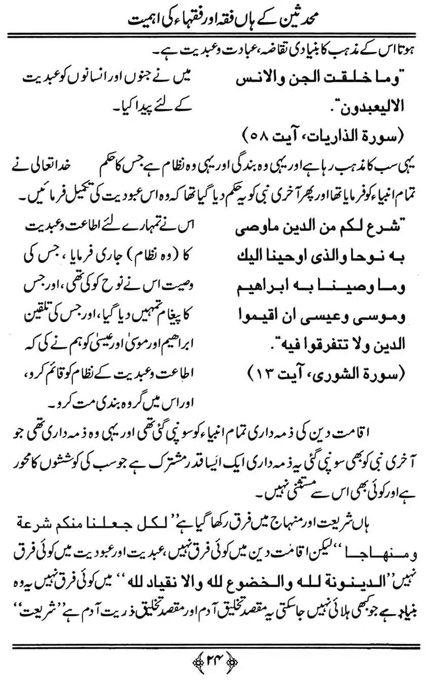 Muhaddiseen-ke-hain-Fiqah-or-Fuqaha-ki-Ahmiat_00024