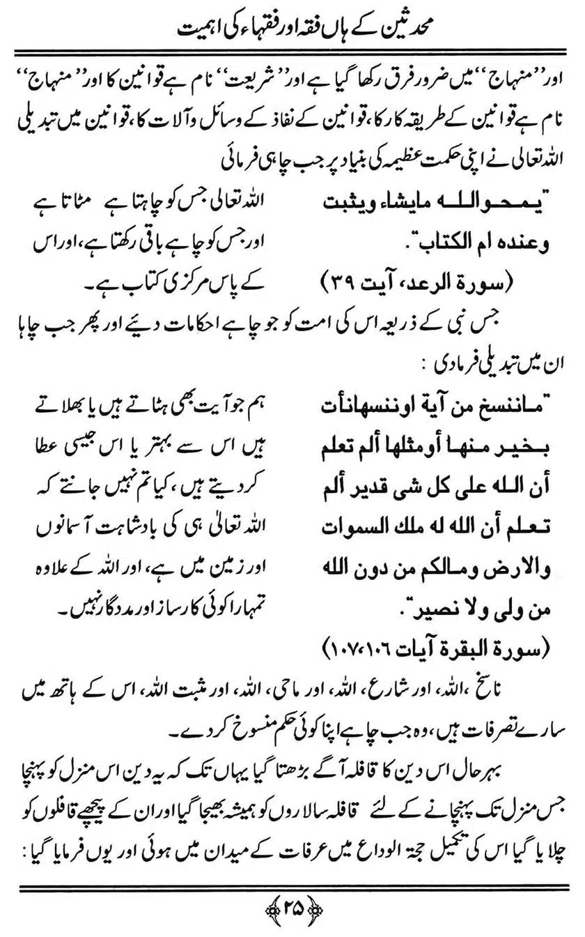 Muhaddiseen-ke-hain-Fiqah-or-Fuqaha-ki-Ahmiat_00025