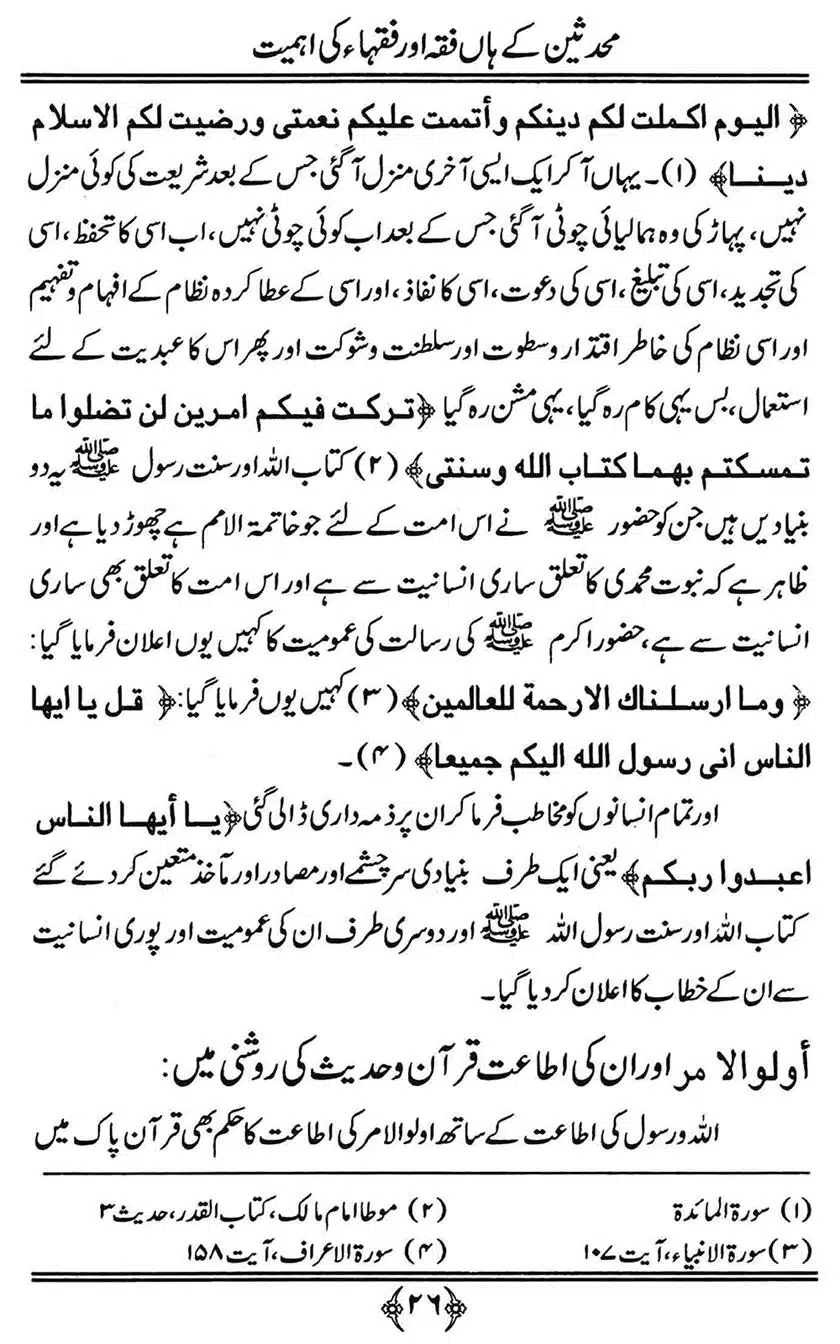 Muhaddiseen-ke-hain-Fiqah-or-Fuqaha-ki-Ahmiat_00026