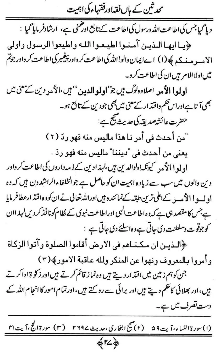 Muhaddiseen-ke-hain-Fiqah-or-Fuqaha-ki-Ahmiat_00027