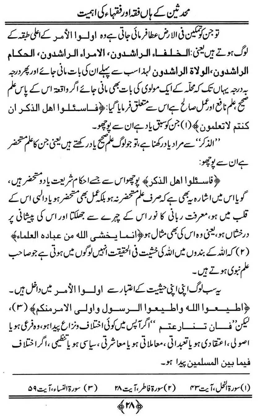 Muhaddiseen-ke-hain-Fiqah-or-Fuqaha-ki-Ahmiat_00028